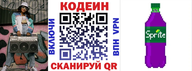 Кодеиновый сироп Lean напиток Lean (лин)  сколько стоит  Кораблино 